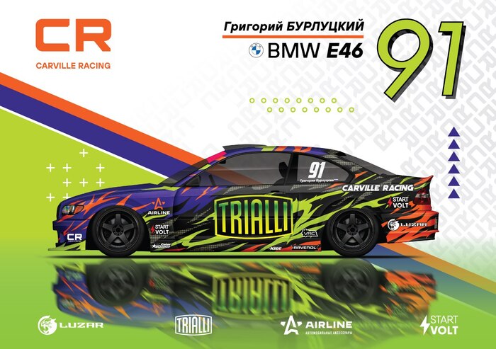 Ливреи команды CARVILLE RACING в RDS EUROPE | Пикабу