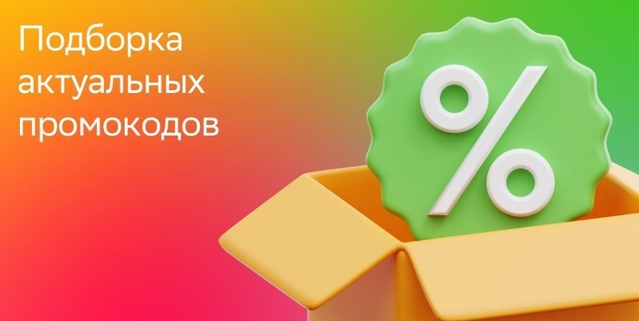 СберМаркет за 50%