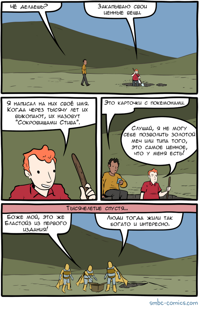 "Сокровища Стива" Комиксы, Smbc, Клад, Сокровища