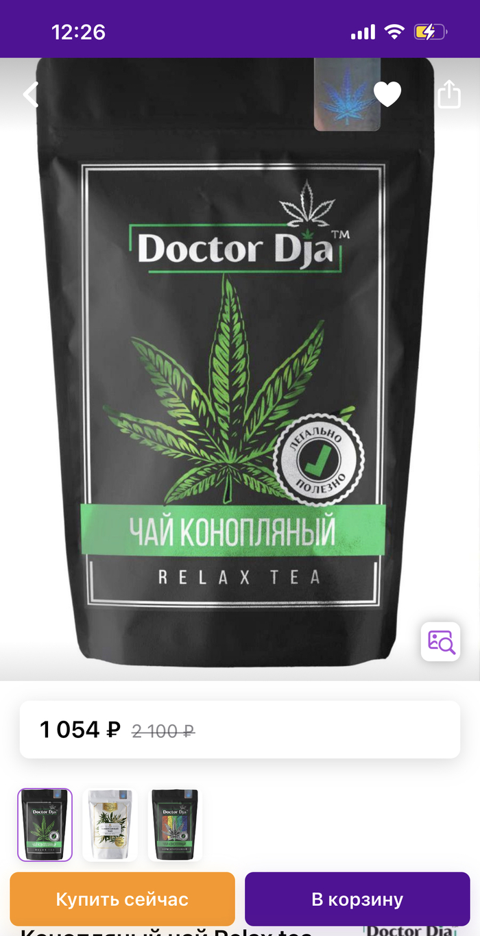 Конопляный чай снова в продаже? | Пикабу