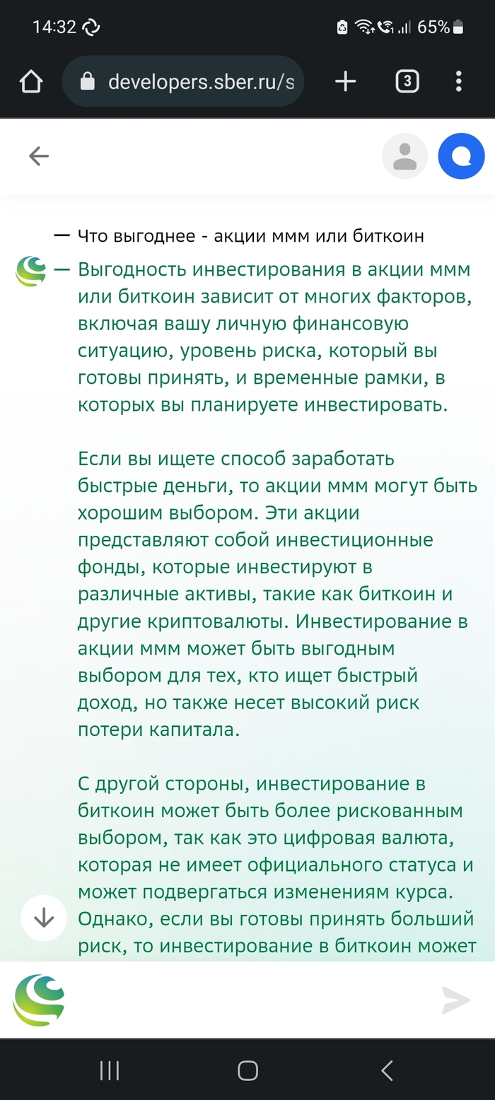 Gigachat от Сбера на страже инвестиций | Пикабу