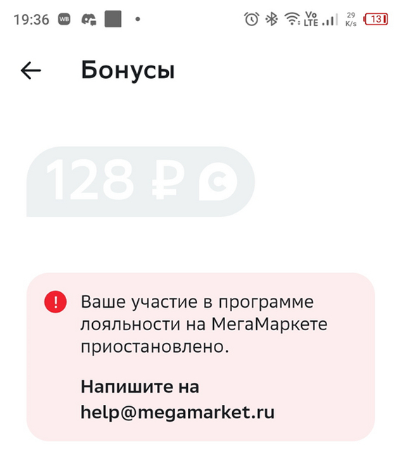 Ошибка программы лояльности сбер мегамаркет что значит. Ошибка программы лояльности сбер мегамаркет что значит