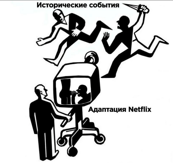 Нетфликс | Пикабу