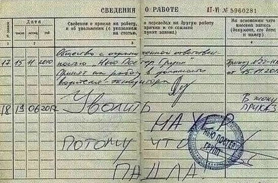 Увольнение | Пикабу