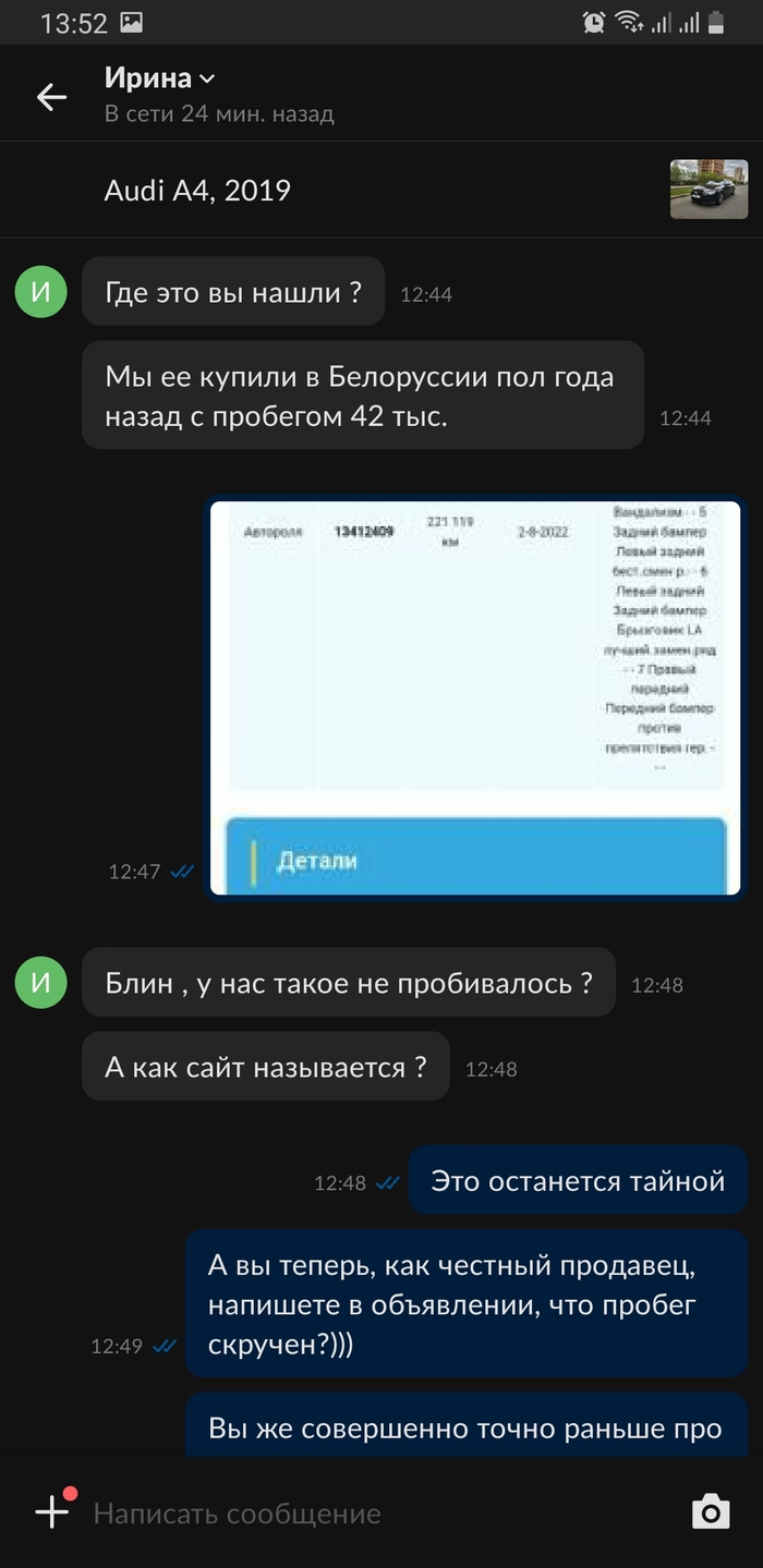 Переписка авто чита