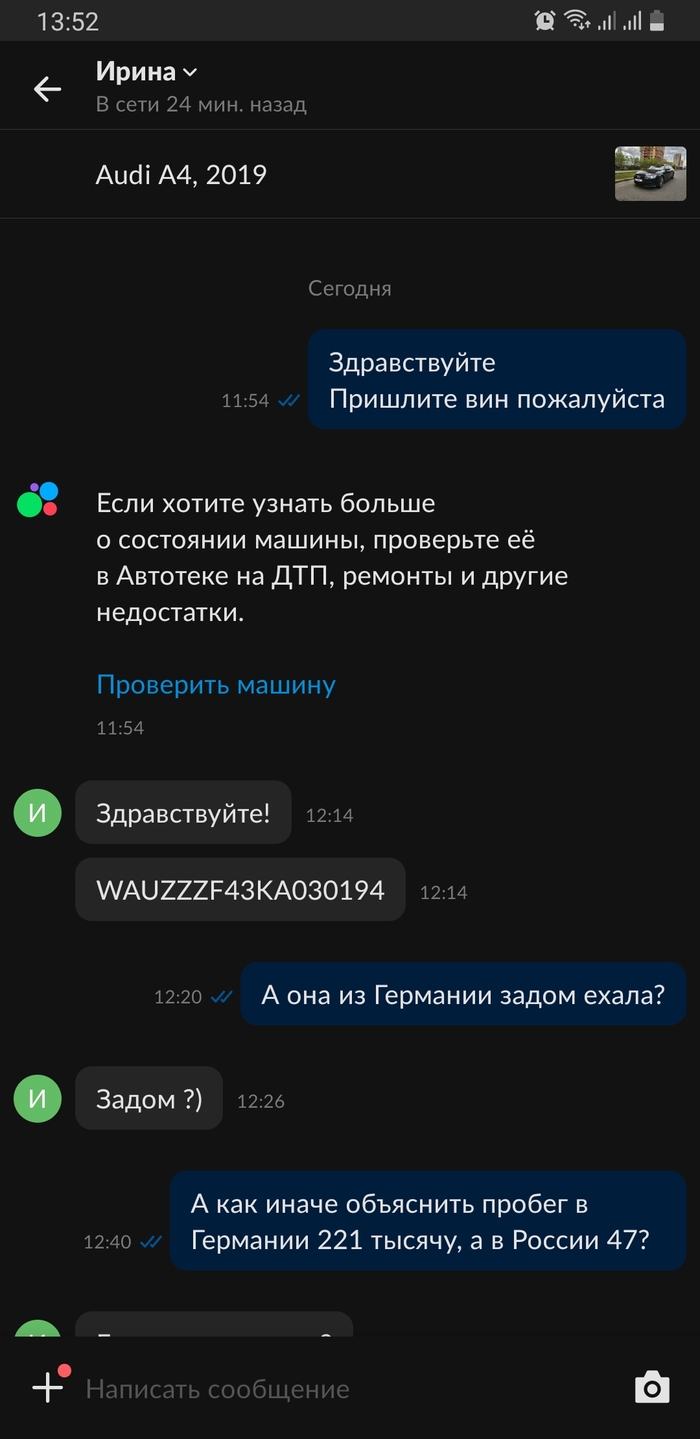 Переписка авто чита