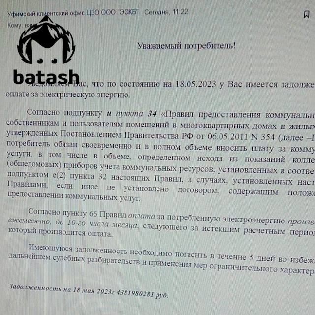 Уфимка получила счет за электричество на сумму 4 млрд рублей Башкортостан, Уфа, ЖКХ, Счет, Квартплата, Ошибка