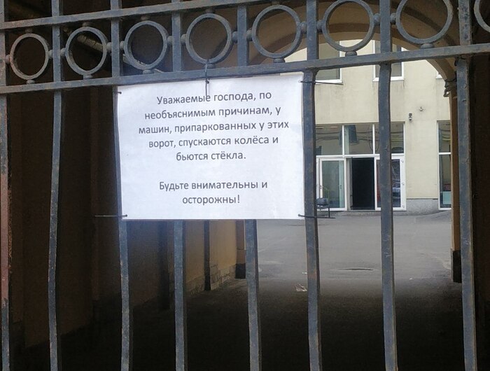 Аномальная зона появилась у ворот одного из дворов в Санкт-Петербурге