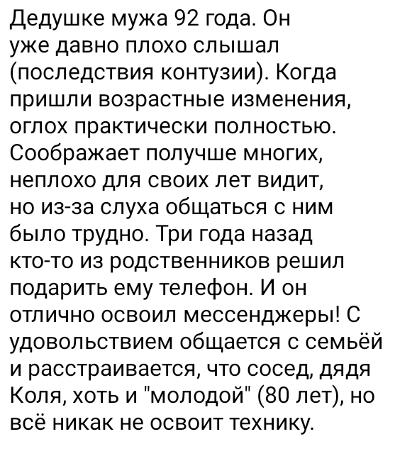 Освоить мессенджеры