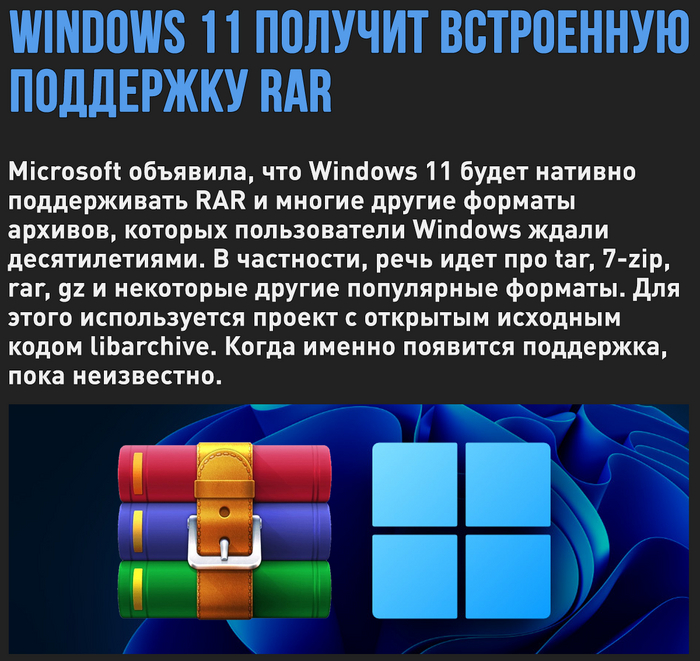 Прощай платно-бесплатный WinRAR! Компьютер, Windows, Winrar, Microsoft, Архиватор