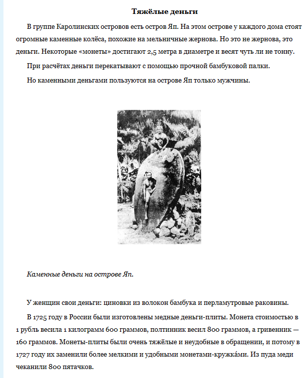 Ответ на пост «Этот камень был местной валютой»