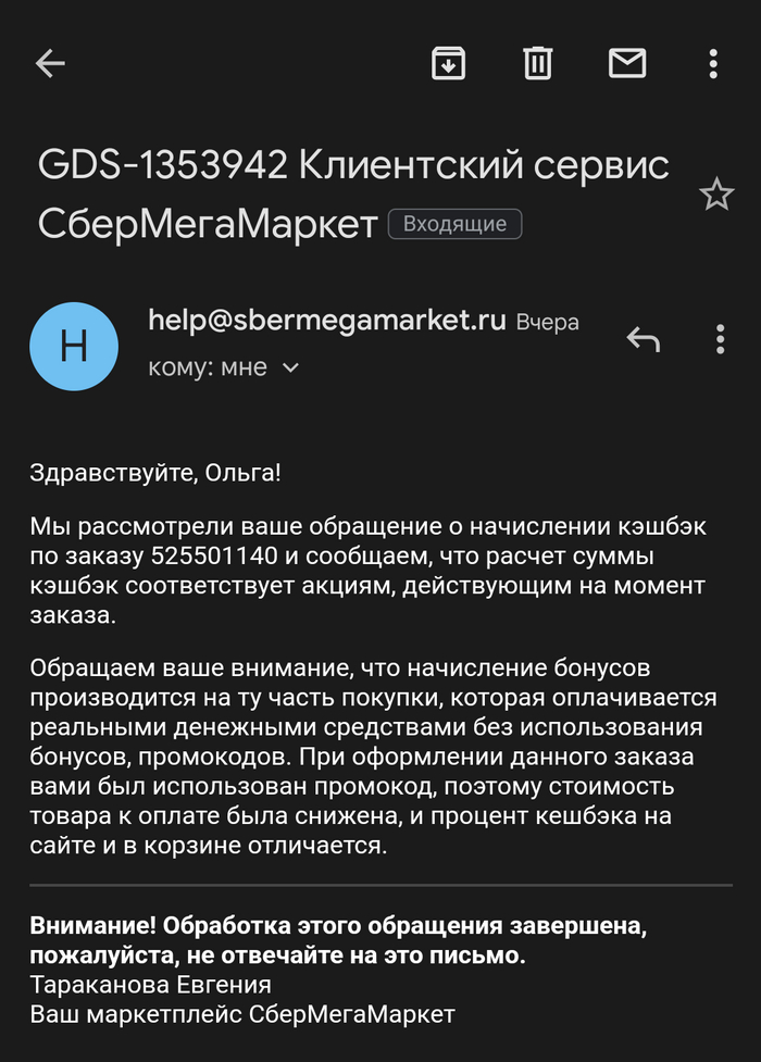 Кэшбэк от сбермегамаркета | Пикабу