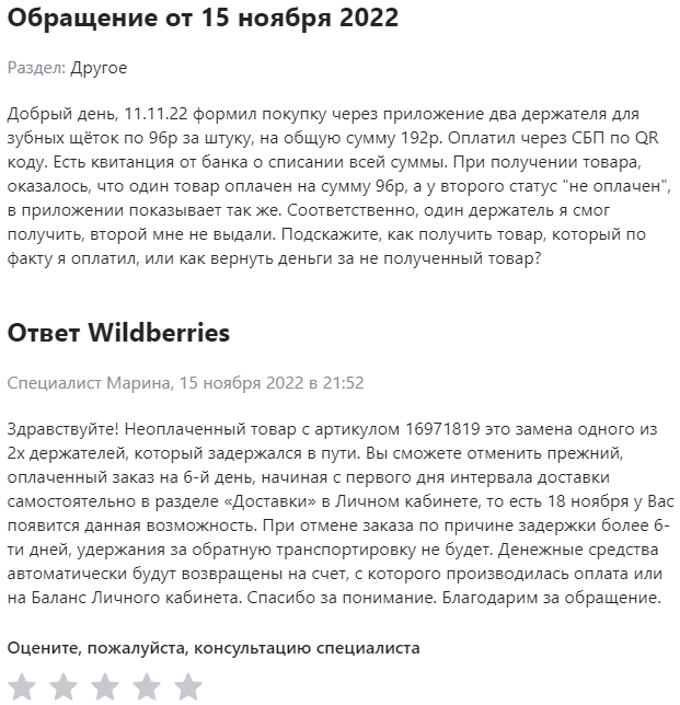 Мебель для пвз wildberries