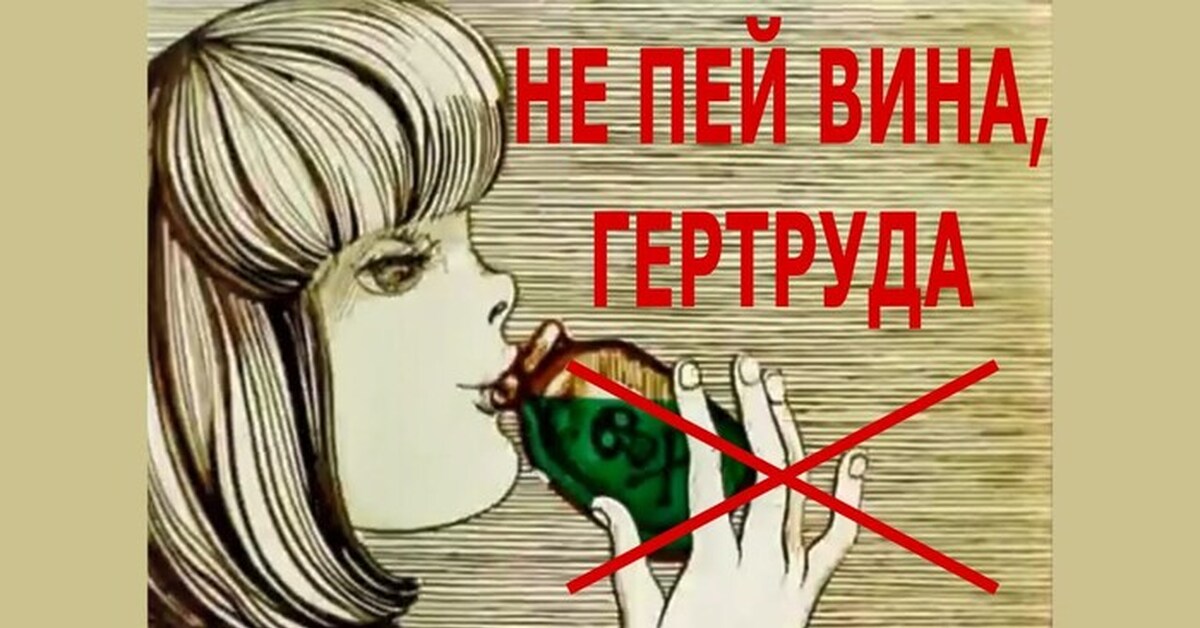 Песня выпить вина