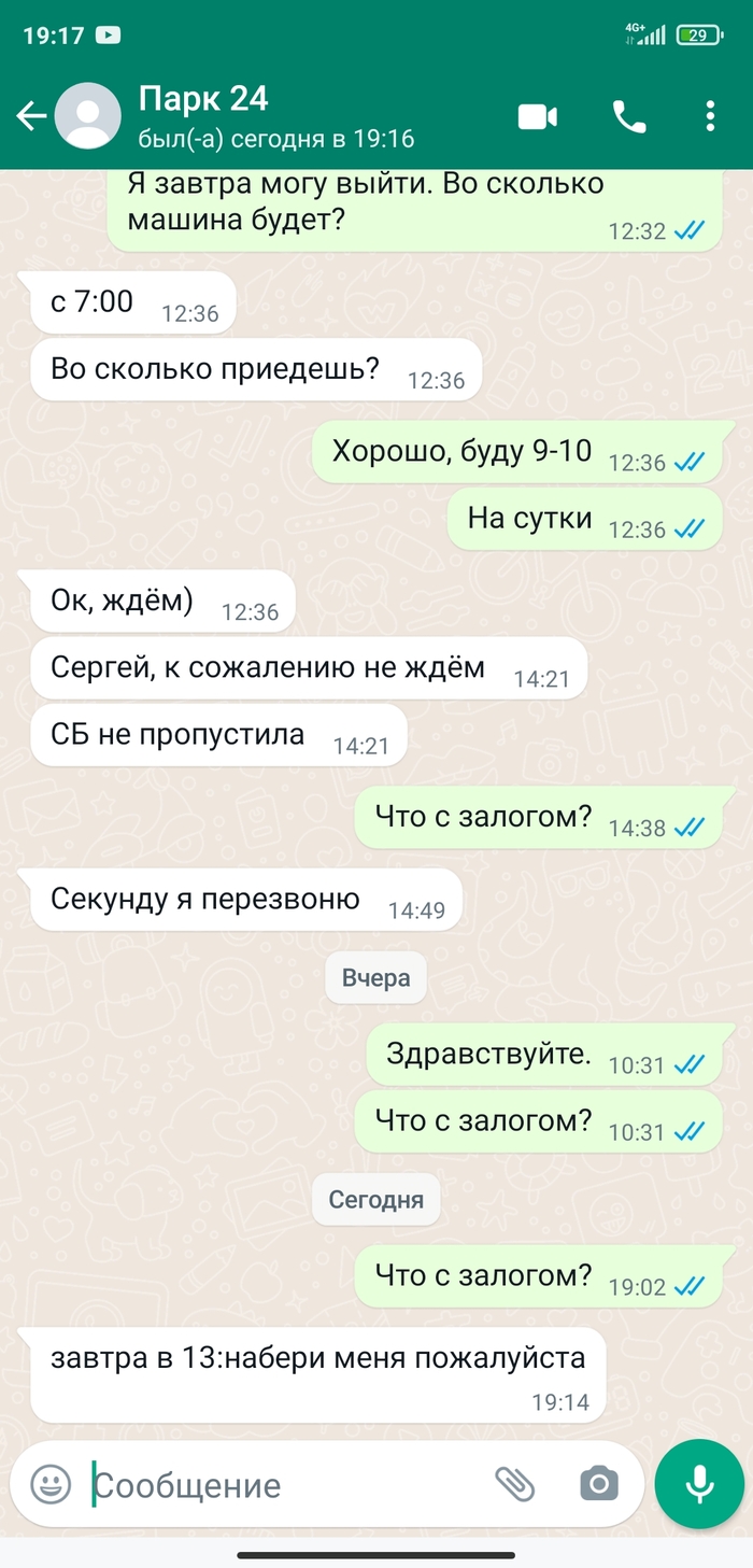 Работа в таксопарке