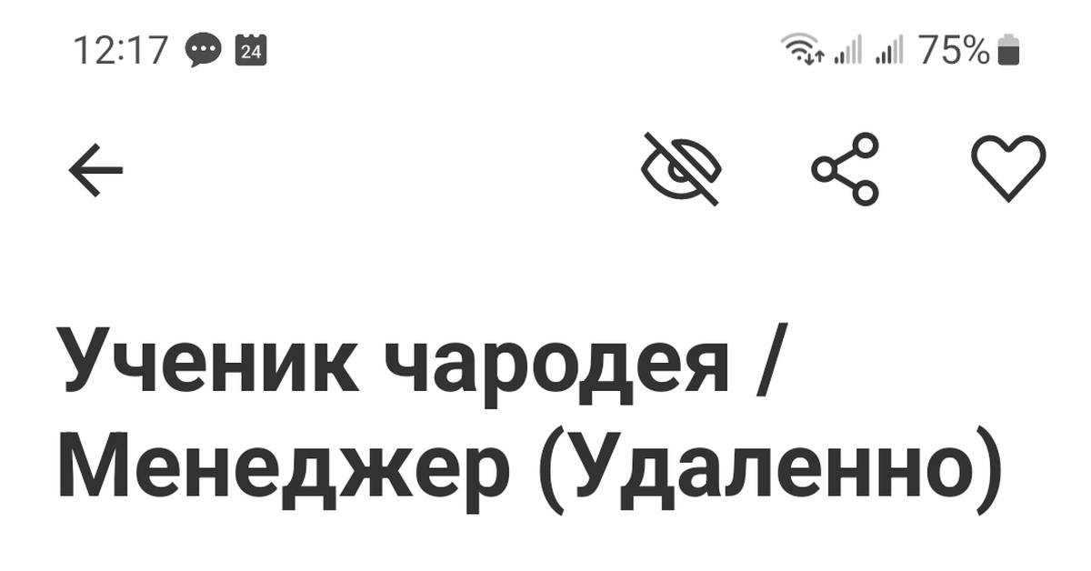 Вакансия на hh.ru | Пикабу