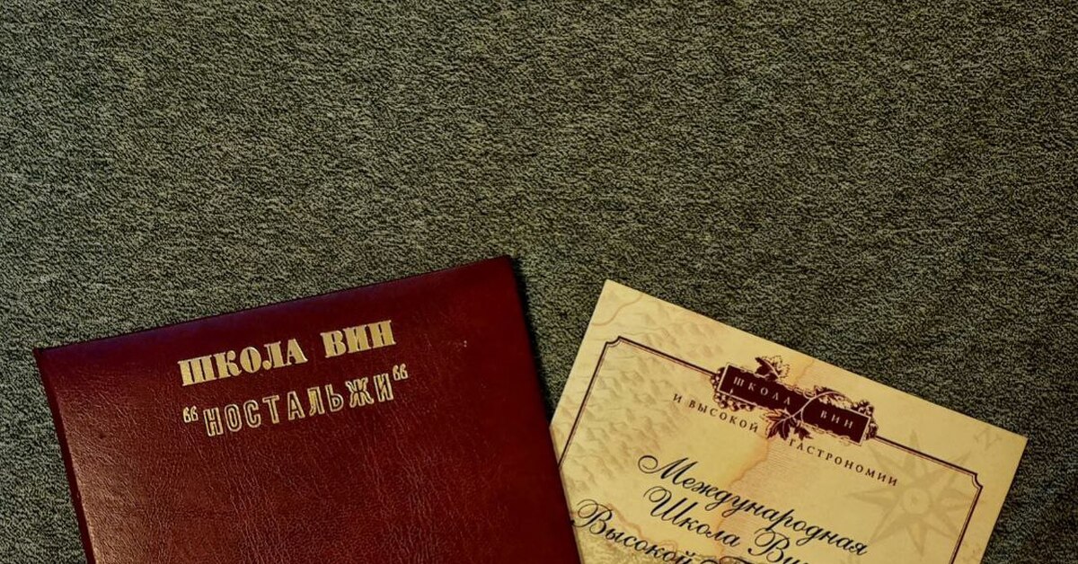 Обучение в школе сомелье Ностальжи | Пикабу