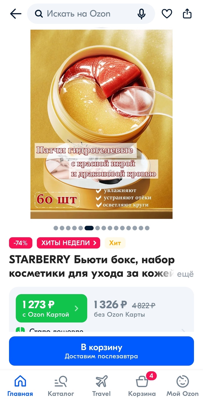 Патчи с драконовой кровью на озоне