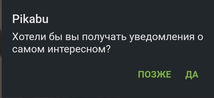 Не хочу получать уведомления