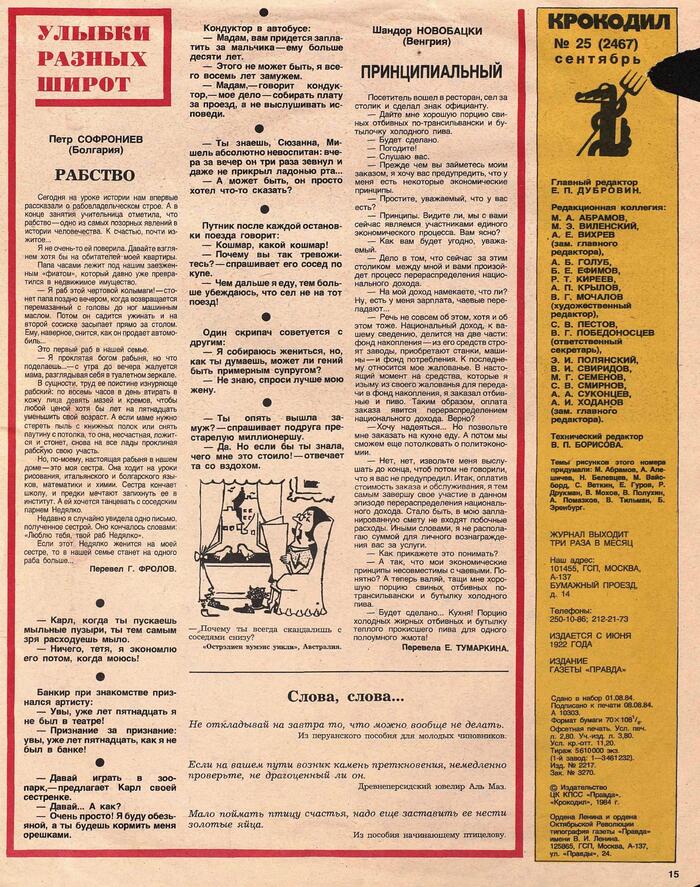 Крокодил 1984 - 25 | Пикабу