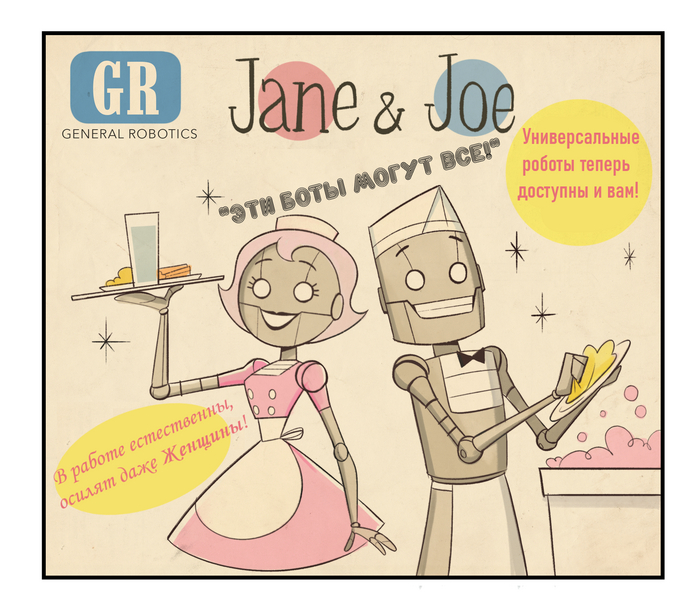 Jane joe. Dommcell робот комикс. Робот Эмми. Emmy the Robot Comic. Робот по имени Эмми комикс.