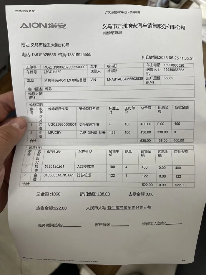 Бесплатная пожизненная гарантия - очередное ТО Автосервис, Китайцы, Запчасти, Электромобиль, Китай наизнанку, Aion, Авто, Мат, Длиннопост
