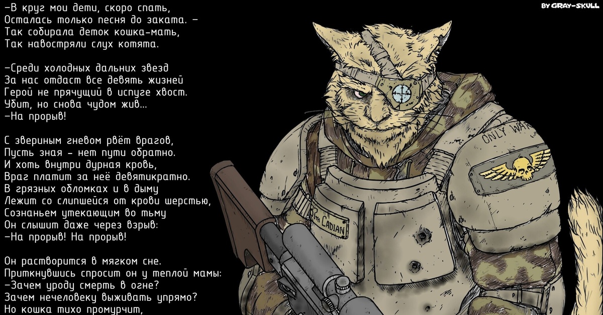 Гимн вархаммера. Felinid. Felinid auxilia Comics Warhammer. Ss14 Felinid. Felinids.