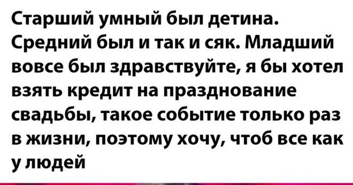 Средний был и так и сяк младший. Старший умный был детина средний был и так и сяк младший вовсе был. старший умный был детина средний.
