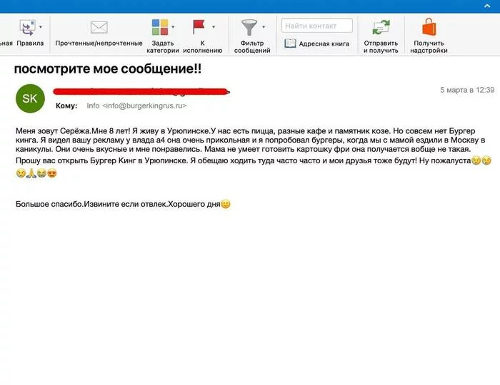 Милоты пост Бургер Кинг, Фудтрак, Урюпинск, Фотография, Дети, Письмо, Мечты сбываются, Скриншот