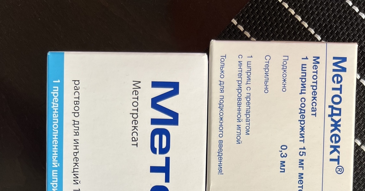 Метотрексат/Метортрит/Методжект | Пикабу