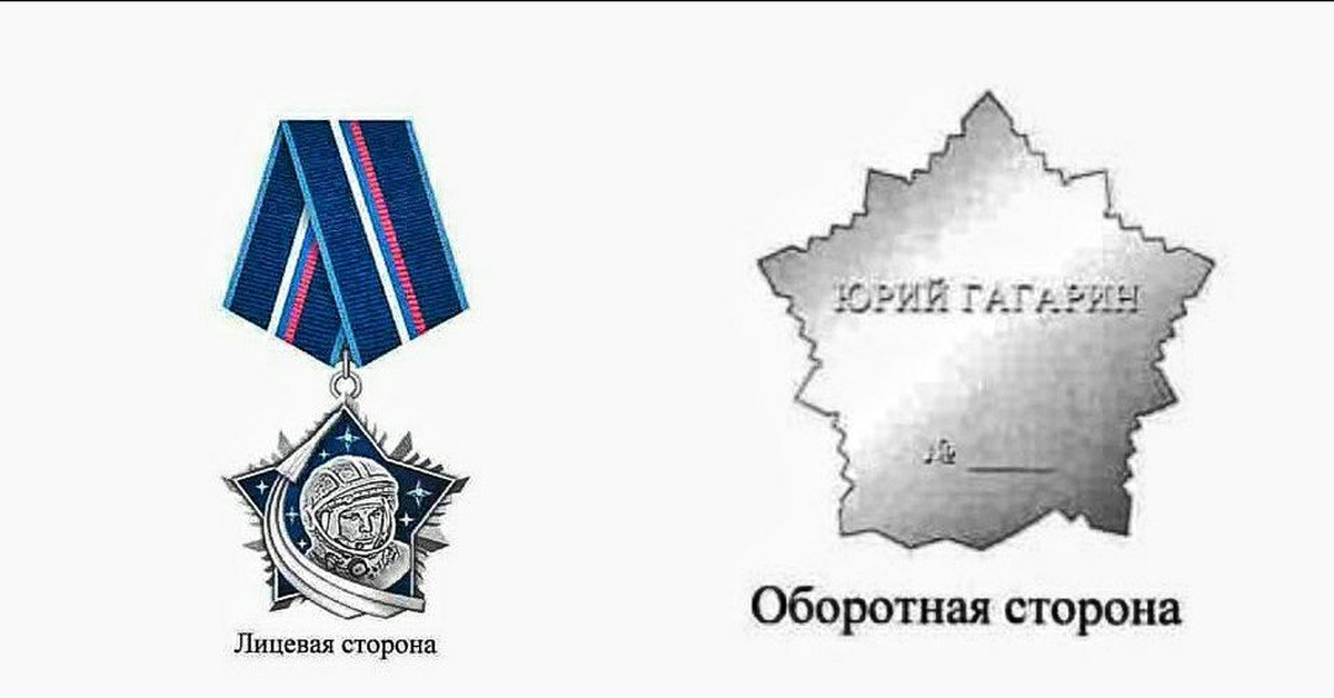 гагарин с медалями. медаль 50 лет полета гагарина. первая награда юрия гагарина после полёта в космос. первая медаль юрия гагарина после полета в космос. медаль 50 лет первого полета человека в космос.