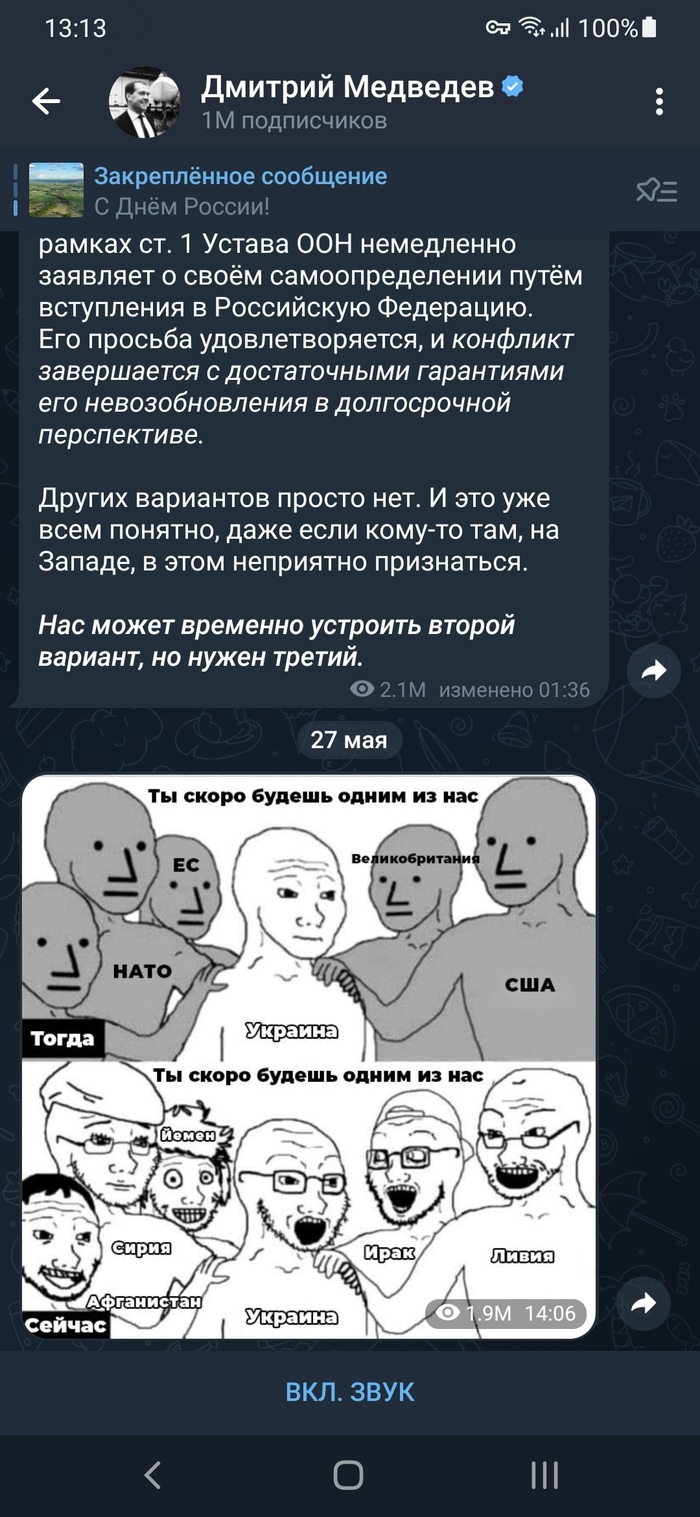 Юмор от Зампредседателя Совбеза РФ