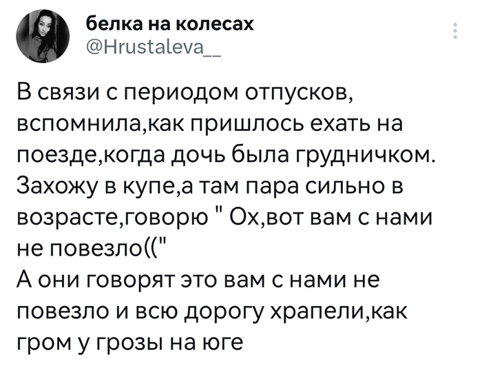 Не повезло