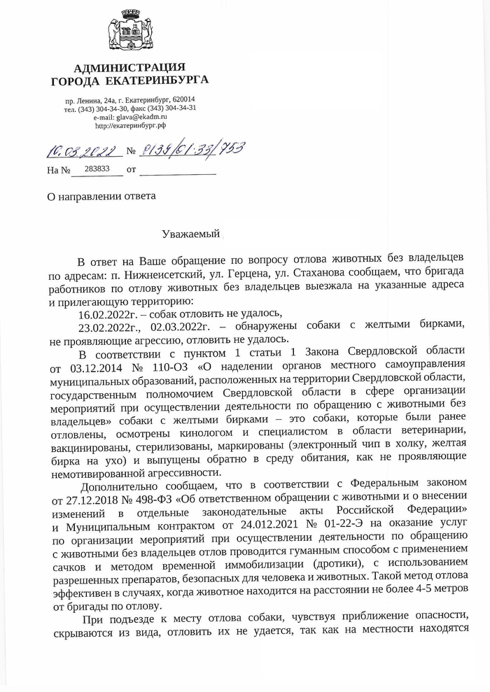 Ответ на пост &laquo;В садах под Екатеринбургом стая бродячих собак разодрала женщину&raquo; Бродячие собаки, Нападение собак, Собака, Негатив, Текст, Екатеринбург, Бездействие власти, Ответ на пост, Длиннопост