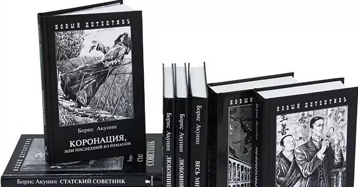 Цикл книг про. Борис Акунин Фандорин. Акунин серия книг приключения Эраста Фандорина. Борис Акунин приключения Эраста Фандорина картинки. Борис Акунин его цикл о Фандорине.