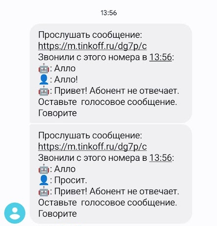 Номер не отвечает оставьте сообщение на автоответчик что это значит мегафон