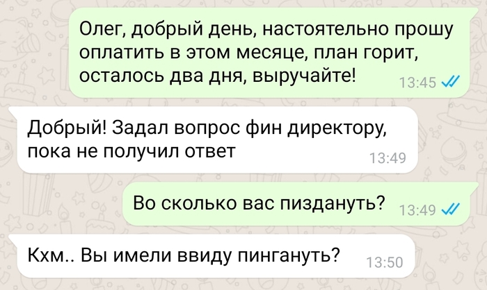 Пинганул так пинганул. При участии Т9