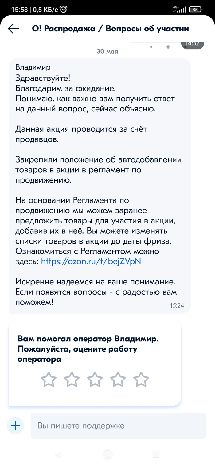 Озон для продавца