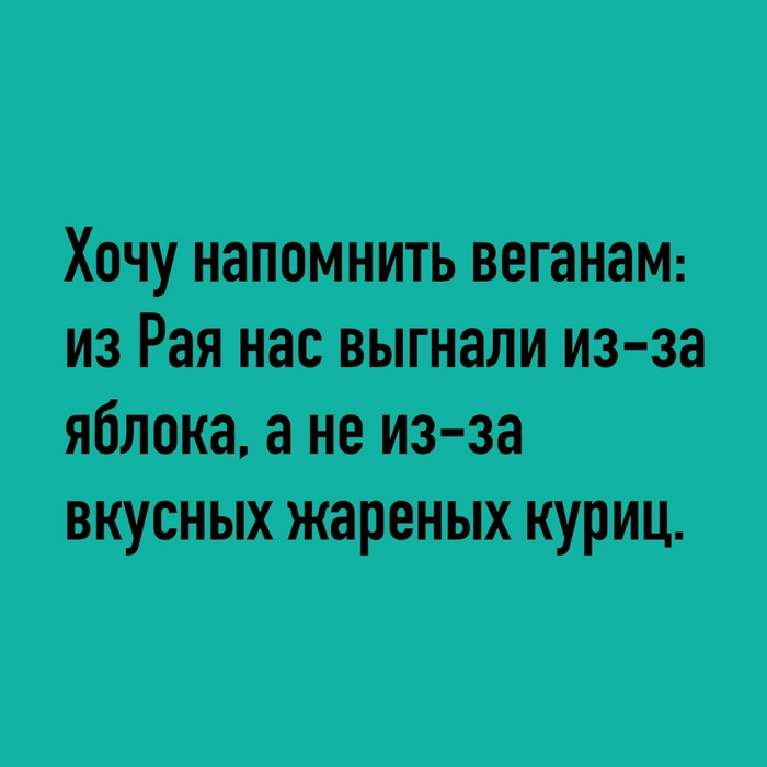 Веганам на заметку