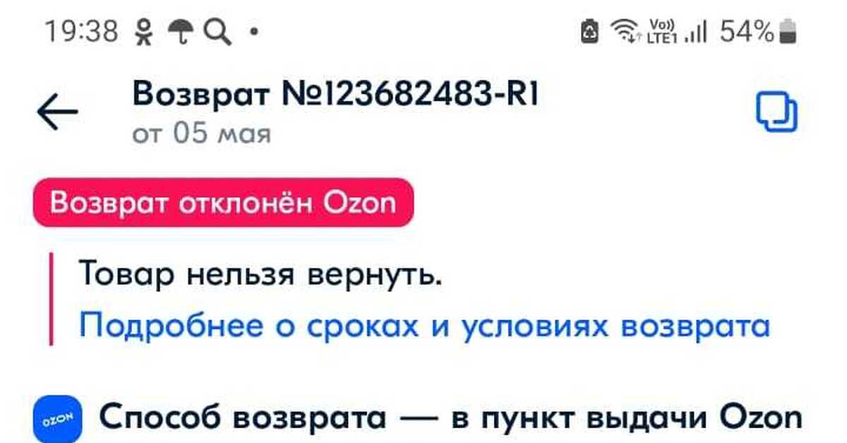 Ozon отказывается принимать бракованный товар | Пикабу