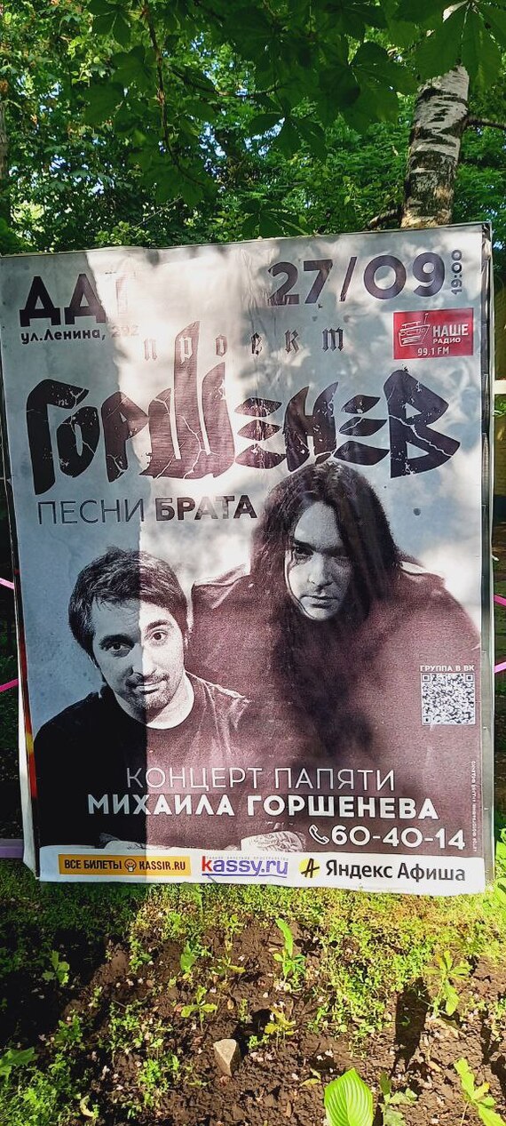 Папять наша