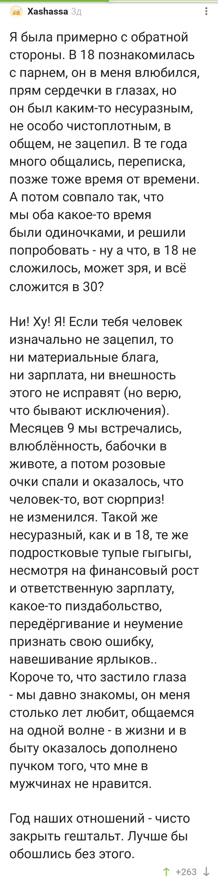 Если нет любви...