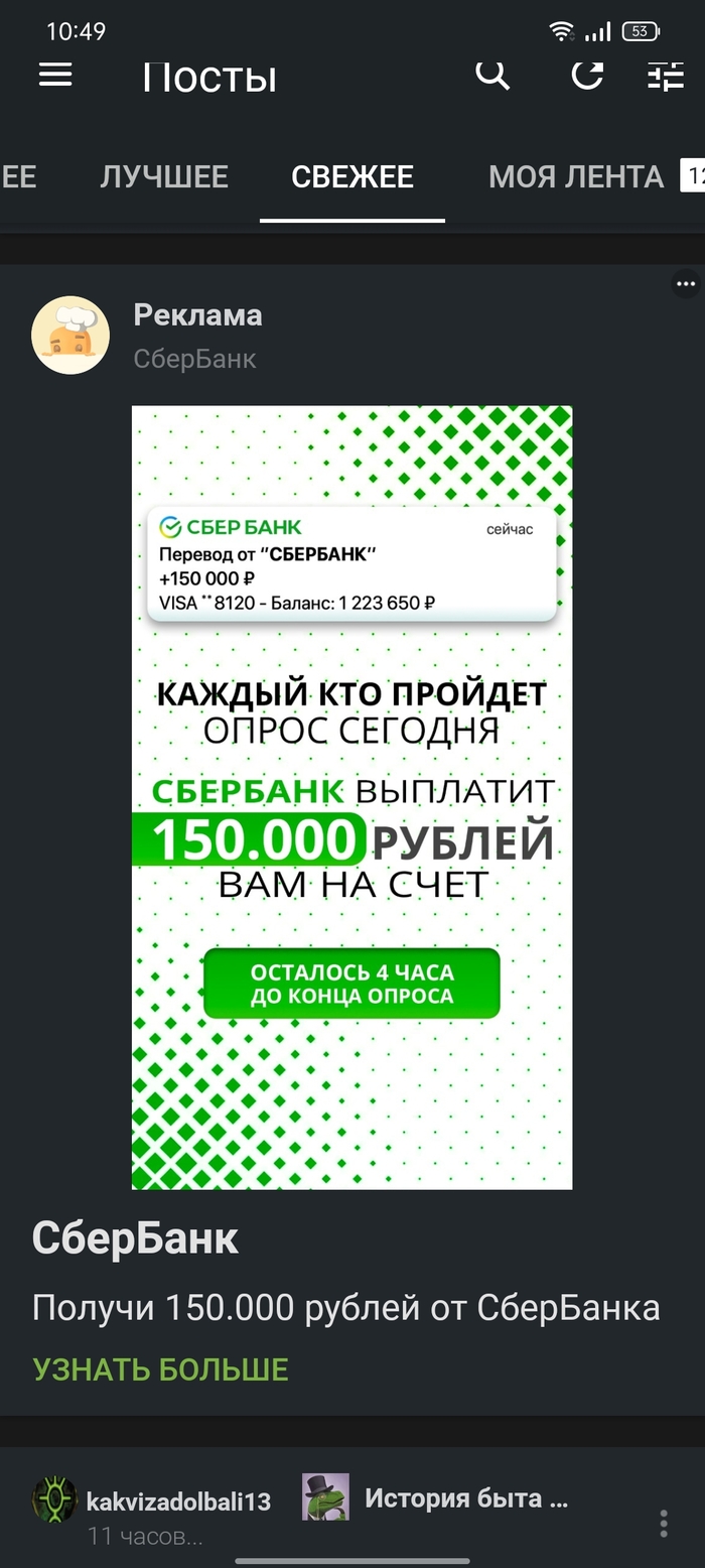 Sber, ���� �������?