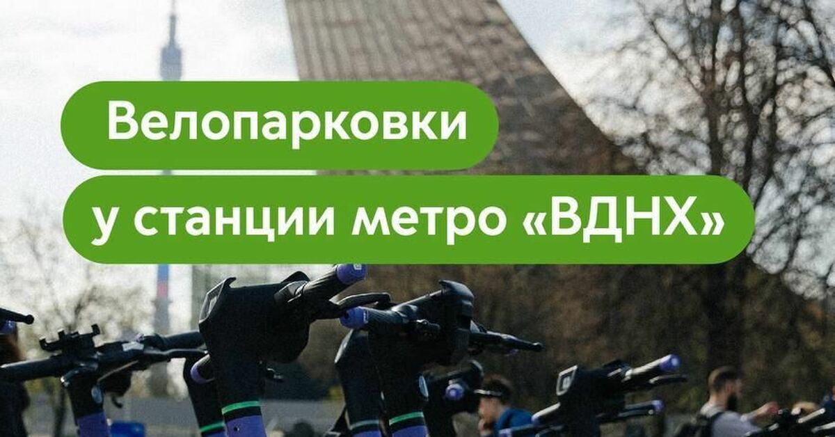В Москве установят 3 тысячи парковок для великов | Пикабу
