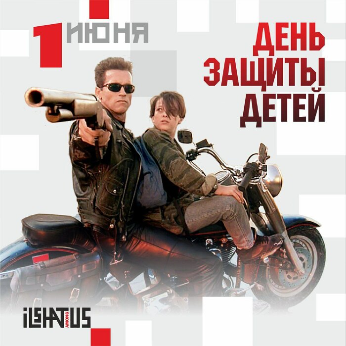 День защиты детей