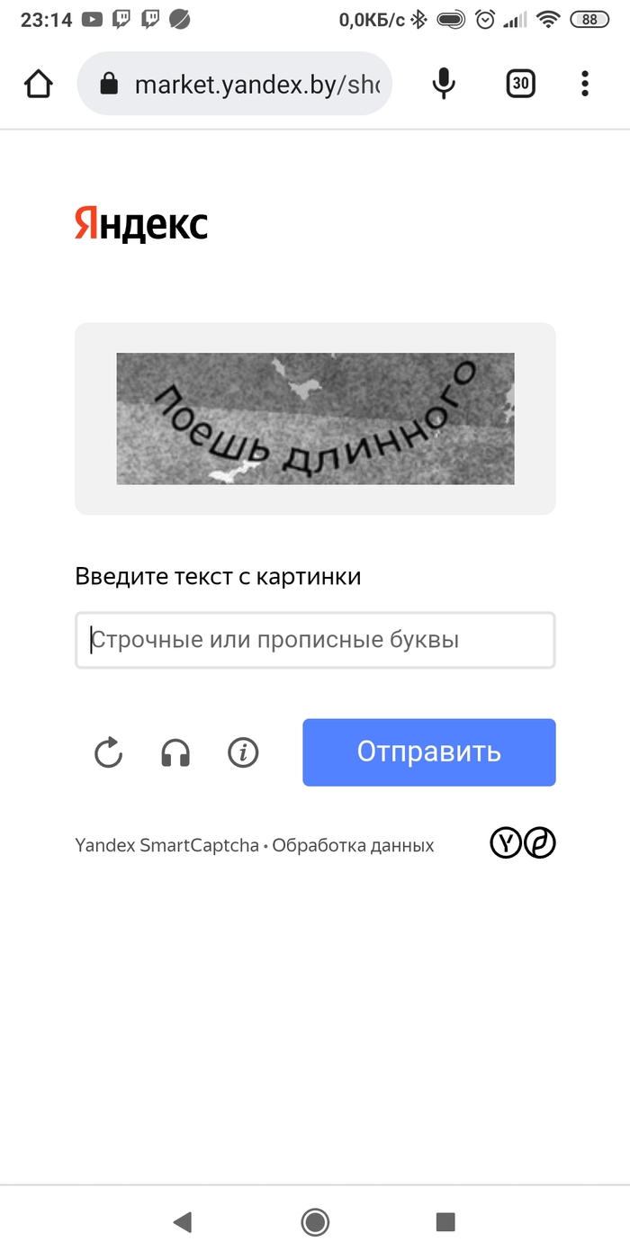 Яндекс.Маркет за что-то обиделся