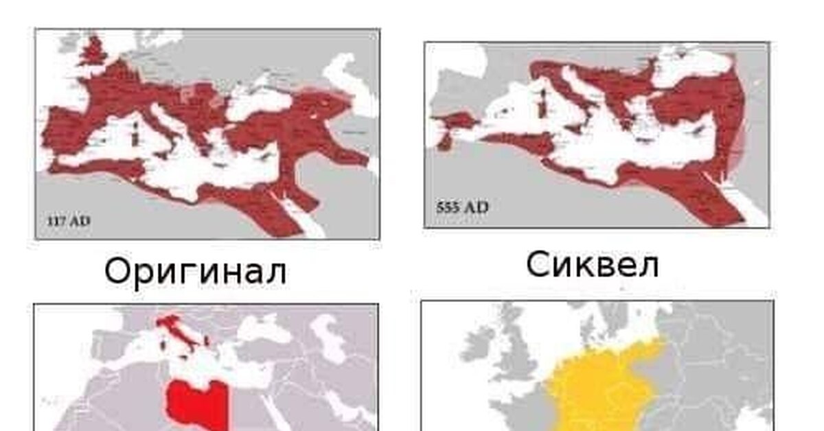 Приквелы, сиквелы и спин-оффы | Пикабу