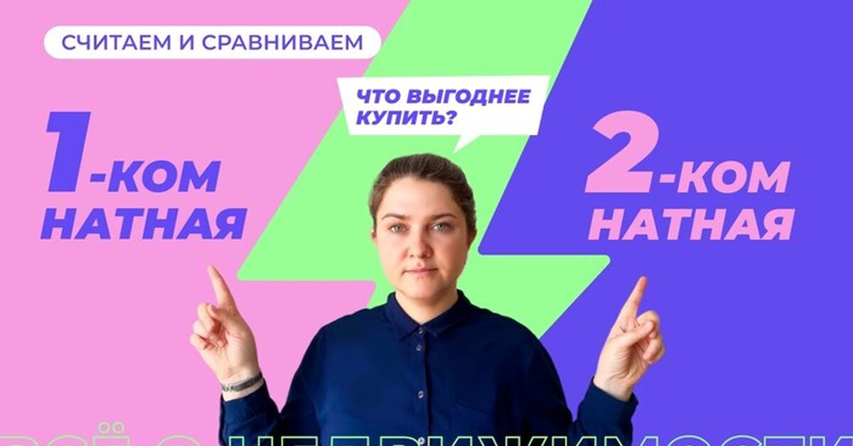 Однокомнатная или двухкомнатная квартира. Что выгоднее купить? Считаем ...