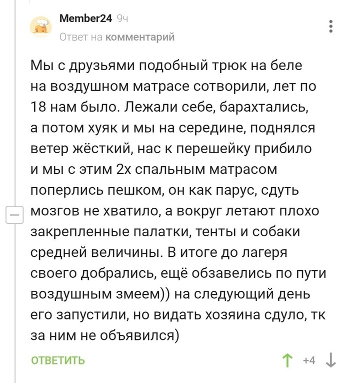 Понимаете... подул лёгкий ветерок | Пикабу