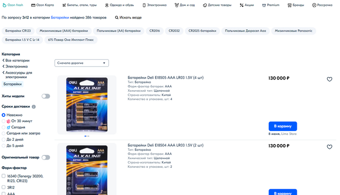 Откуда такая дичь с ценами на маркетплейсах?